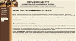 Desktop Screenshot of edu.apologetika.ru