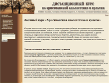 Tablet Screenshot of edu.apologetika.ru